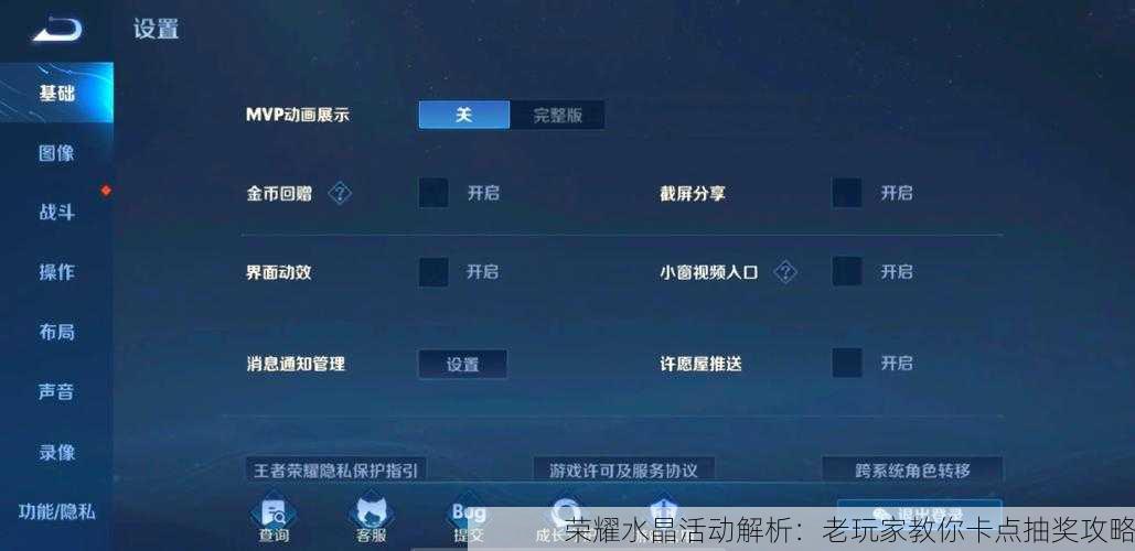 荣耀水晶活动解析:老玩家教你卡点抽奖攻略