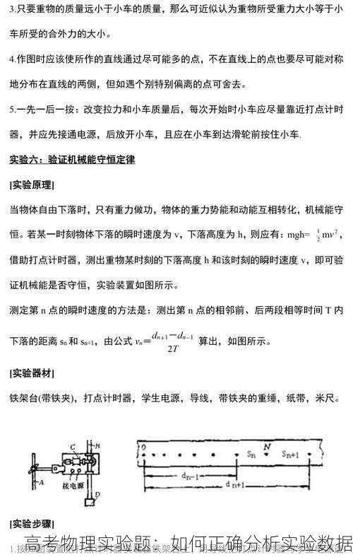 高考物理实验题:如何正确分析实验数据