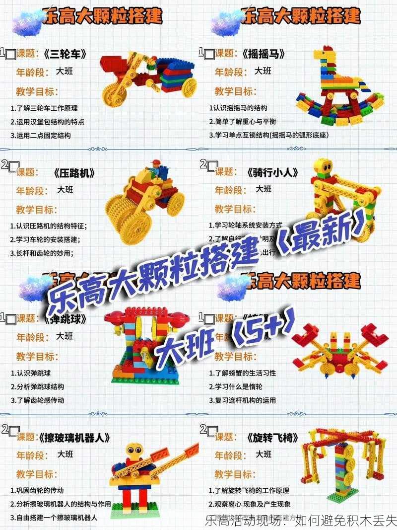 乐高活动现场:如何避免积木丢失