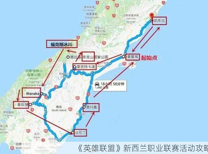 《英雄联盟》新西兰职业联赛活动攻略