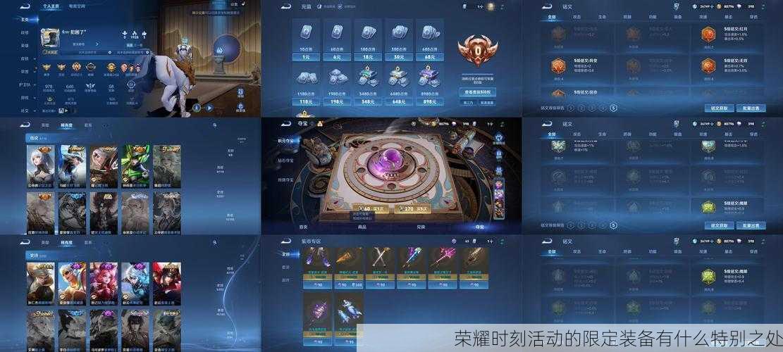 荣耀时刻活动的限定装备有什么特别之处