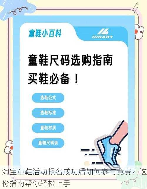 淘宝童鞋活动报名成功后如何参与竞赛?这份指南帮你轻松上手